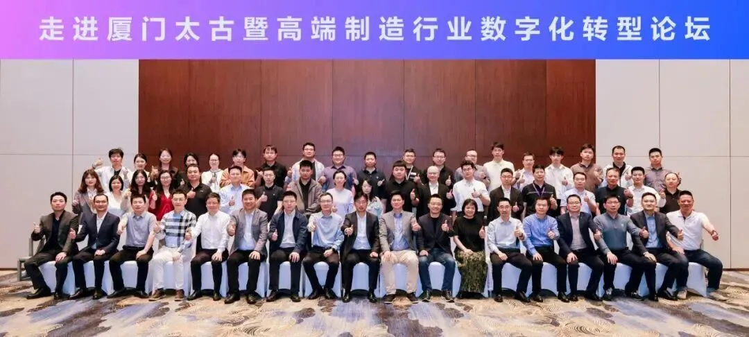 【八闽·市场】走进厦门太古,以数智之力共筑高端制造新未来!