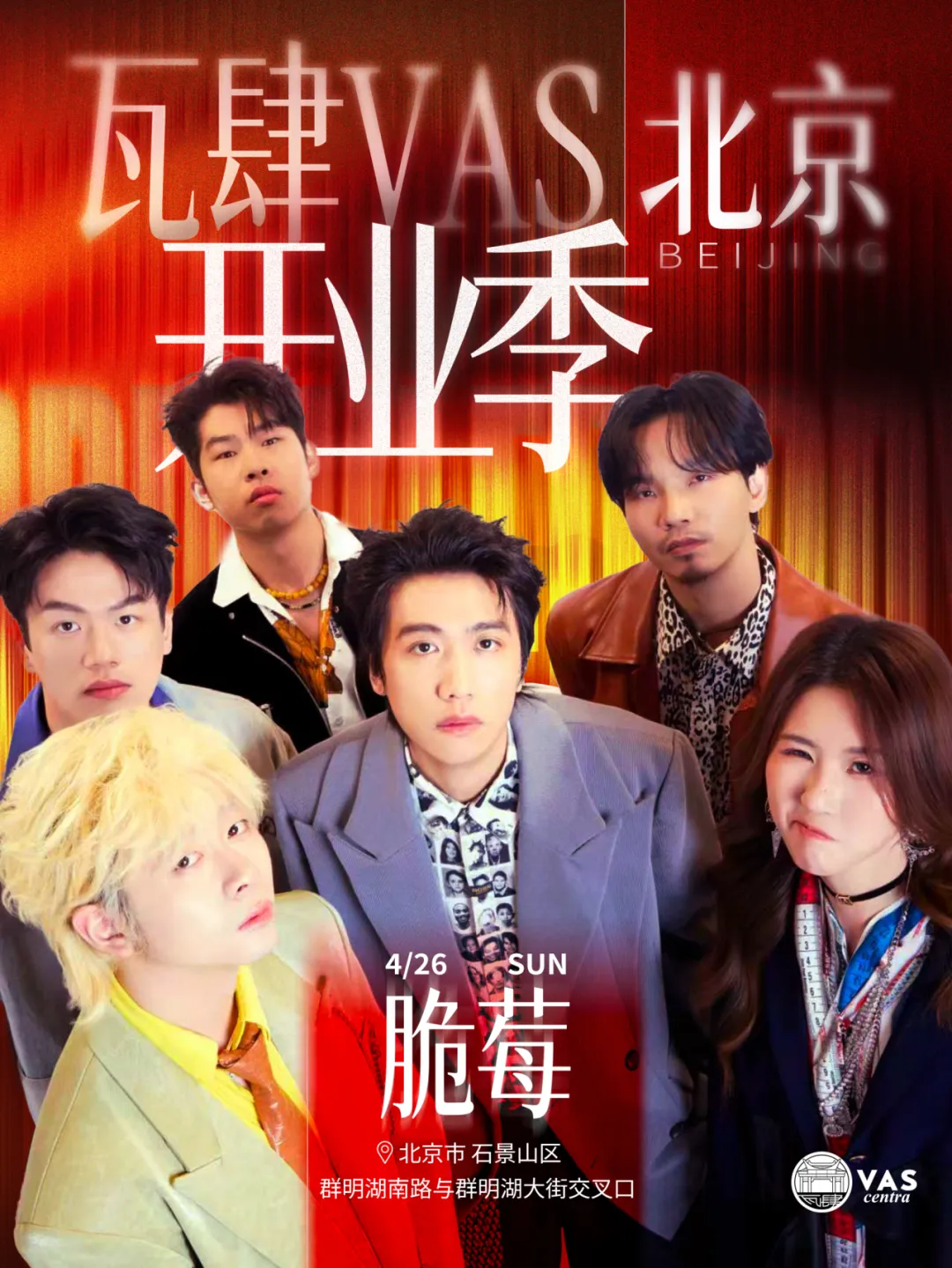 布局北方核心市场,瓦肆VAS 落子北京首钢园