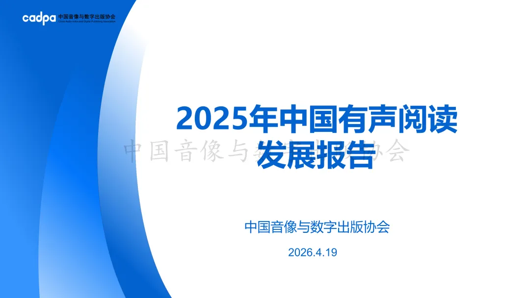 2025年我国有声阅读市场营收规模为134.35亿元,同比增长8.61%