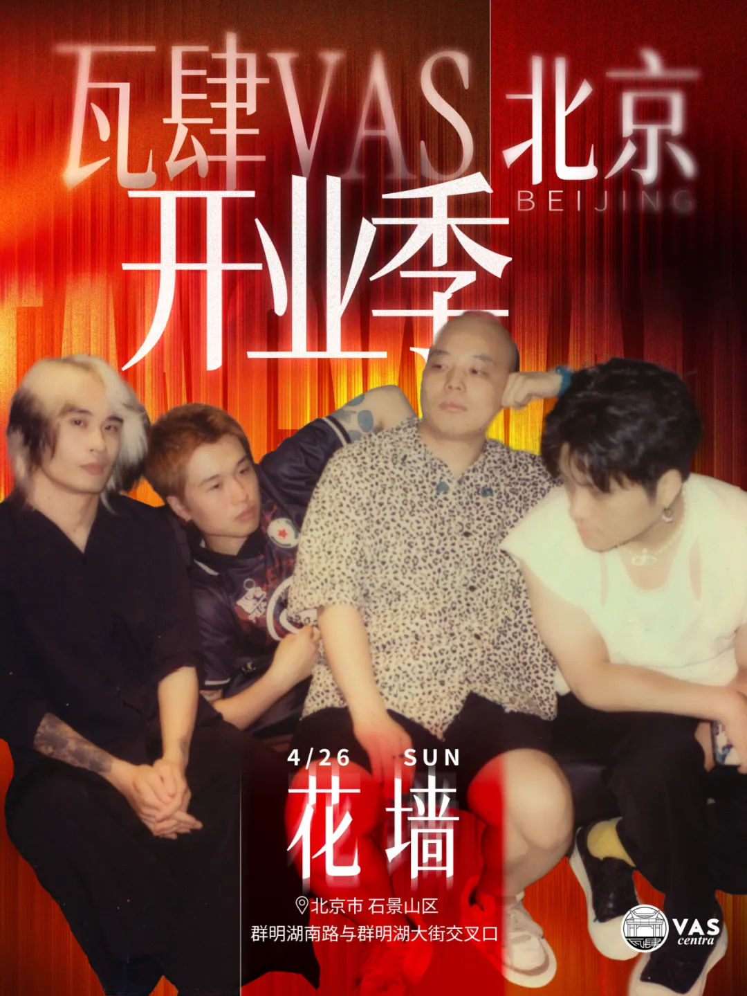 布局北方核心市场,瓦肆VAS 落子北京首钢园