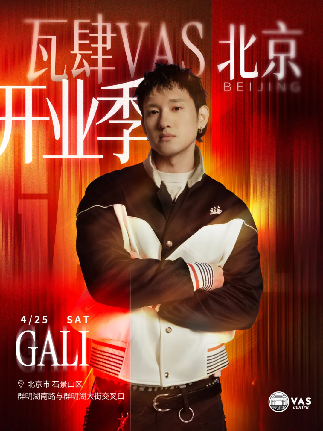 布局北方核心市场,瓦肆VAS 落子北京首钢园