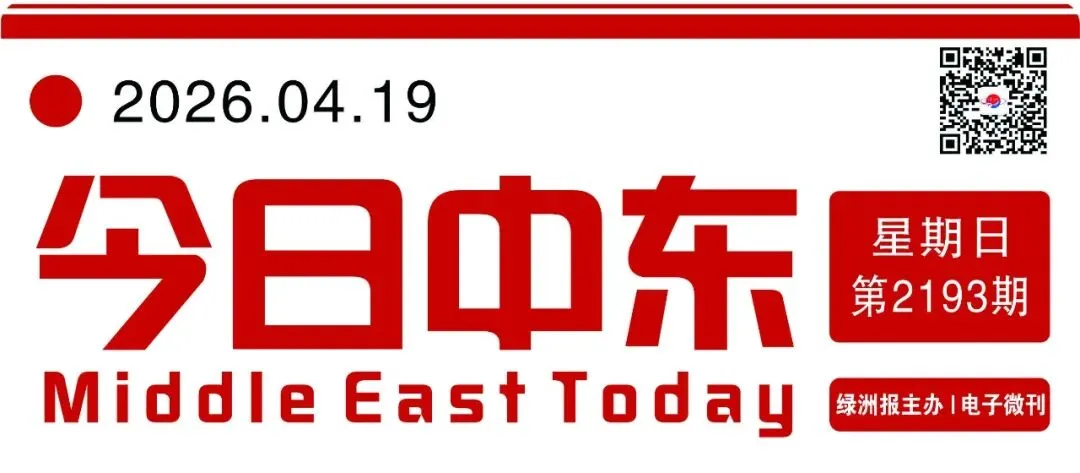 迪拜地球村4月20日重开;迪拜居民乘市场趋稳升级住房,长期安家趋势显著;阿联酋阿布扎比将新增9000套保障性租赁住房