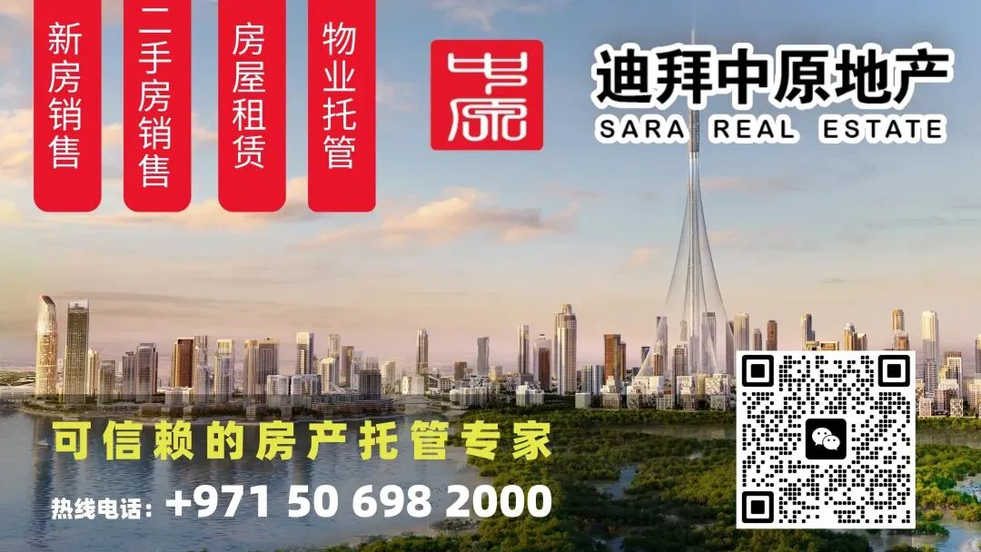 迪拜地球村4月20日重开;迪拜居民乘市场趋稳升级住房,长期安家趋势显著;阿联酋阿布扎比将新增9000套保障性租赁住房