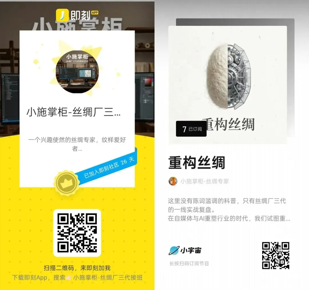 辑五十九 重构丝绸生意 | 老市场店的装修细节记录