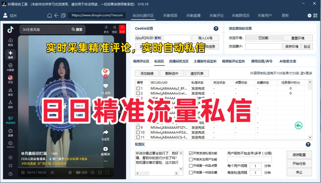 告别手动私信评论!抖音 AI 智能获客系统,完整操作流程 + 安装包