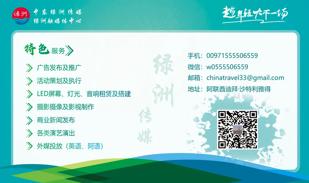 迪拜地球村4月20日重开;迪拜居民乘市场趋稳升级住房,长期安家趋势显著;阿联酋阿布扎比将新增9000套保障性租赁住房
