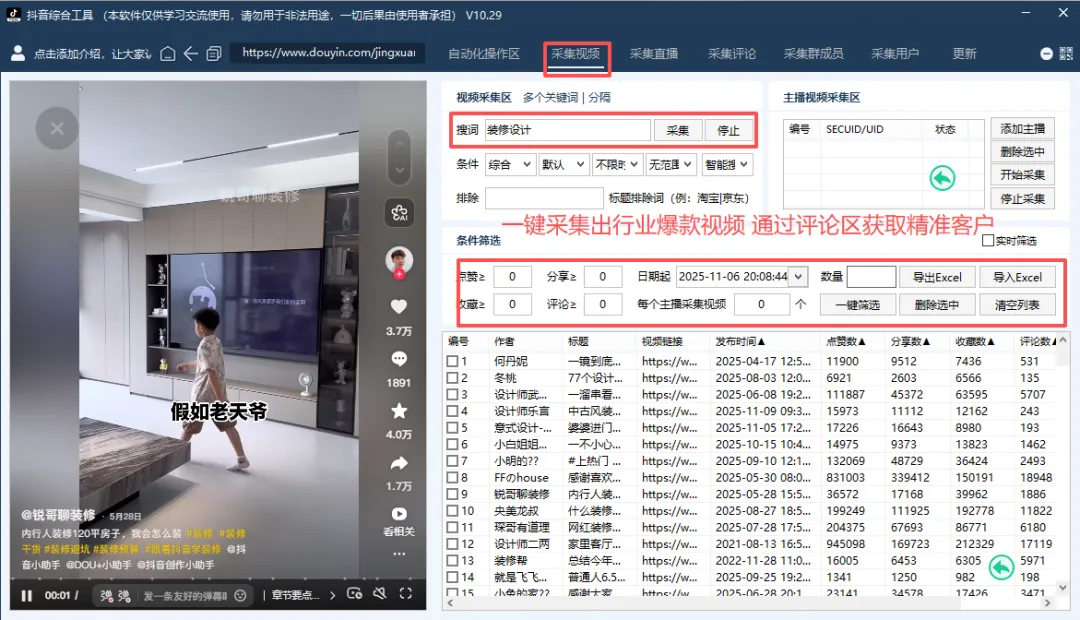 告别手动私信评论!抖音 AI 智能获客系统,完整操作流程 + 安装包