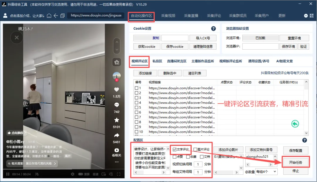 告别手动私信评论!抖音 AI 智能获客系统,完整操作流程 + 安装包