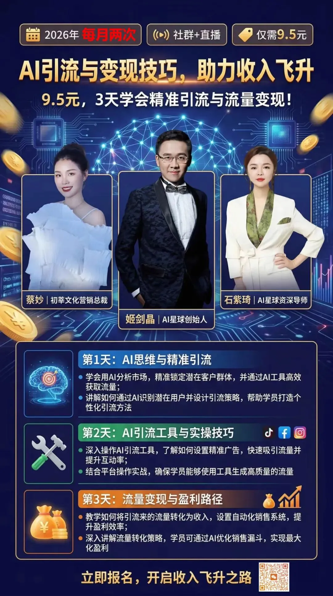 AI获客与爆款短视频营销实战培训
