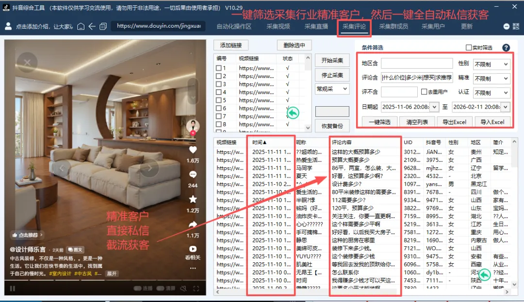 告别手动私信评论!抖音 AI 智能获客系统,完整操作流程 + 安装包