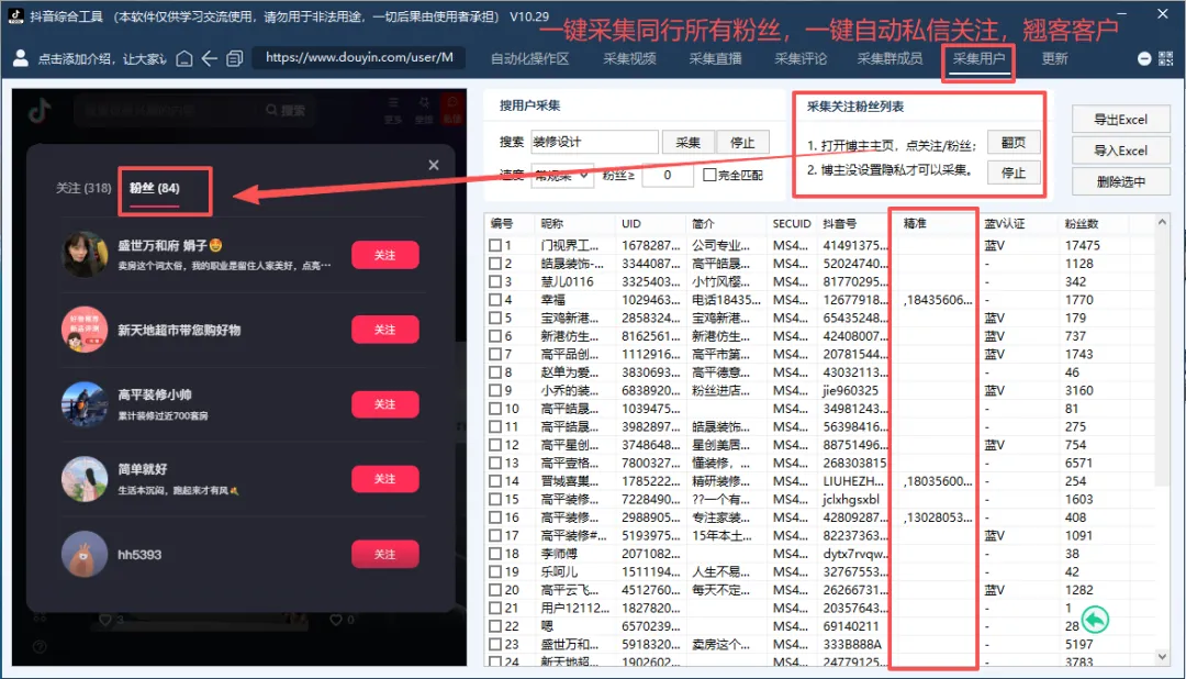 告别手动私信评论!抖音 AI 智能获客系统,完整操作流程 + 安装包