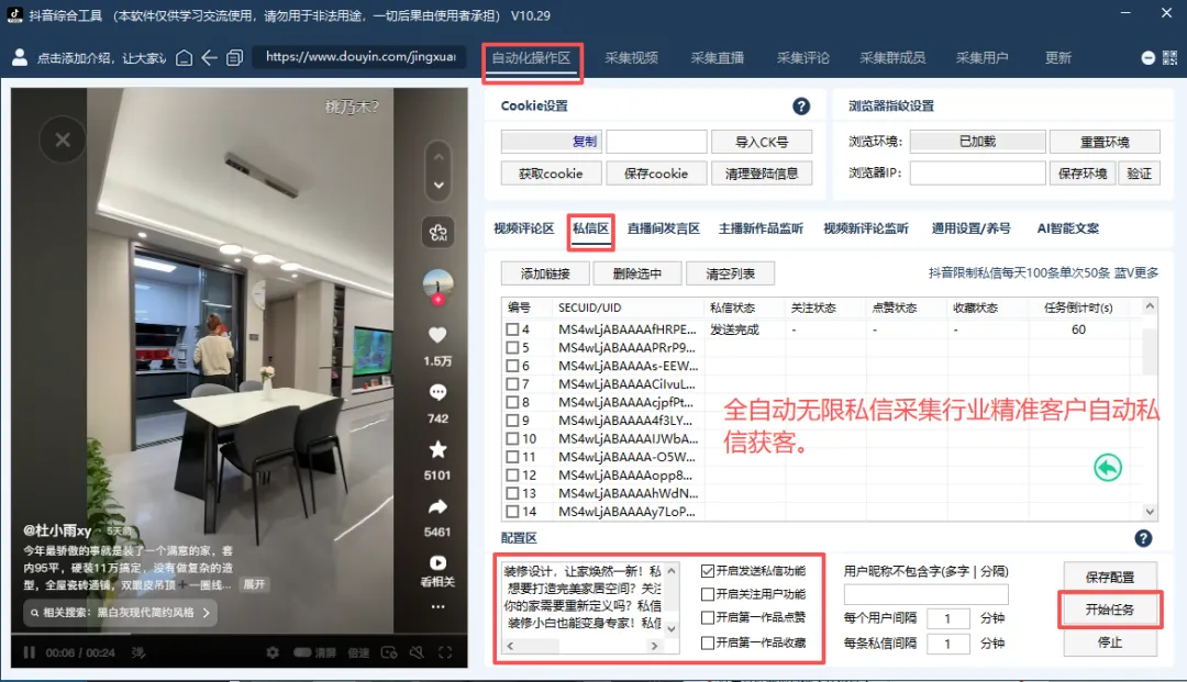 告别手动私信评论!抖音 AI 智能获客系统,完整操作流程 + 安装包