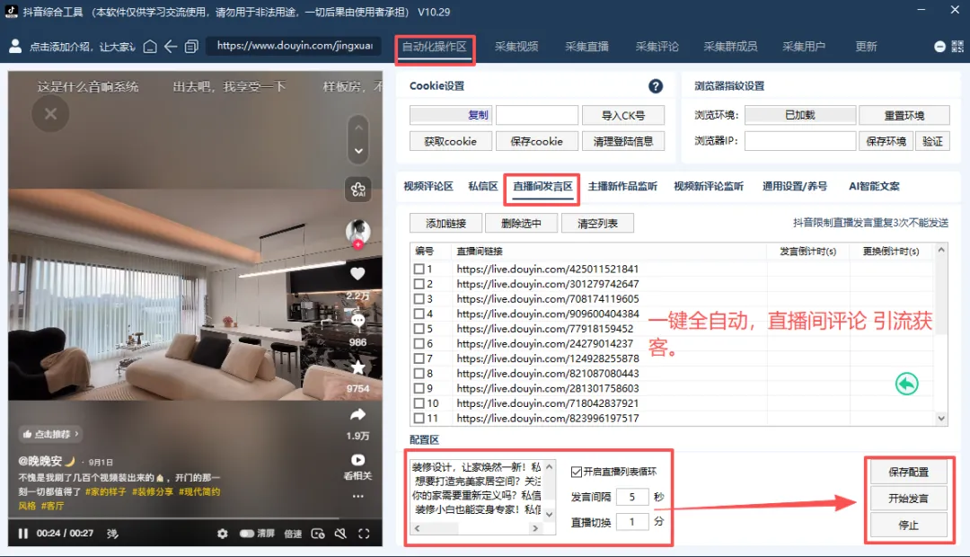 告别手动私信评论!抖音 AI 智能获客系统,完整操作流程 + 安装包