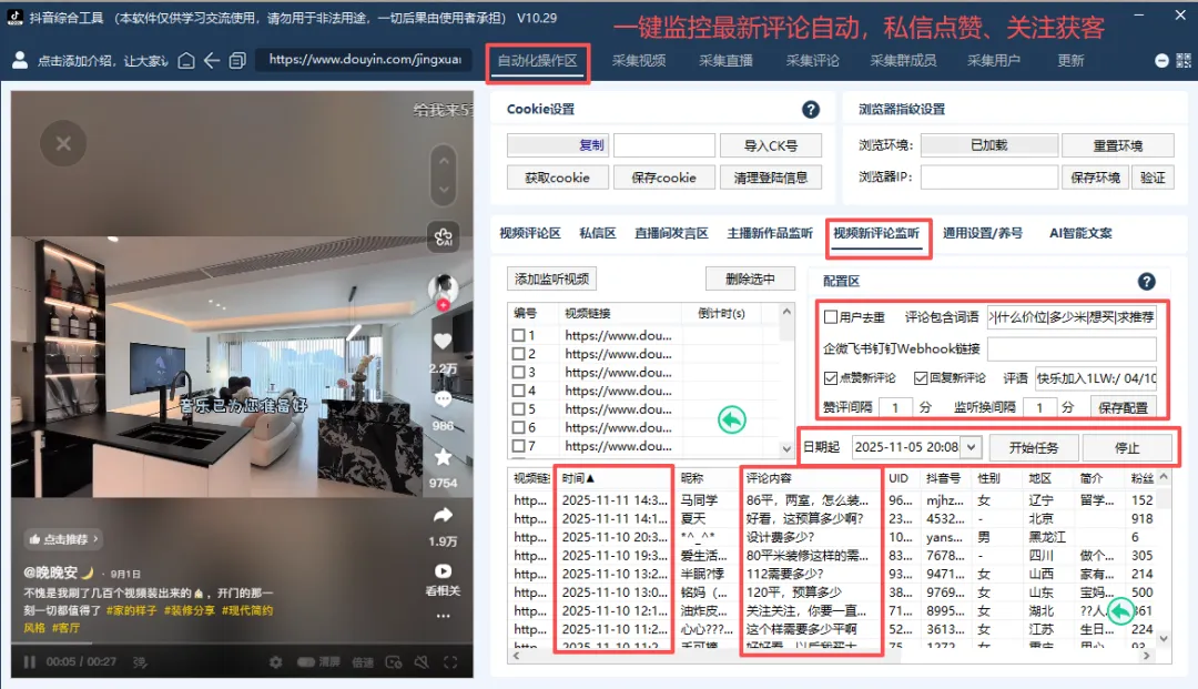 告别手动私信评论!抖音 AI 智能获客系统,完整操作流程 + 安装包