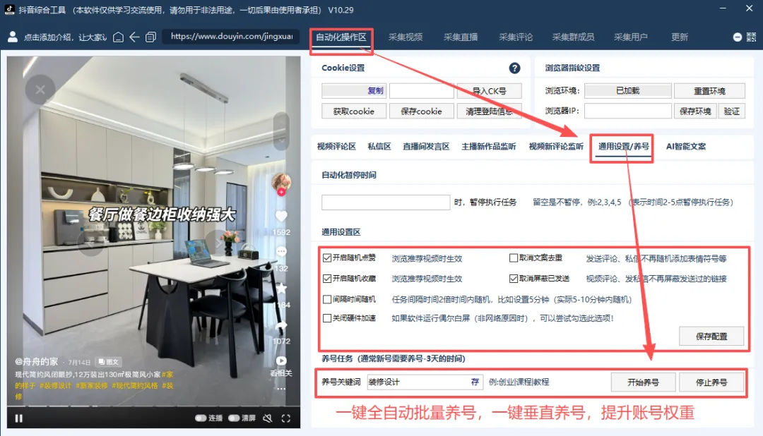 告别手动私信评论!抖音 AI 智能获客系统,完整操作流程 + 安装包