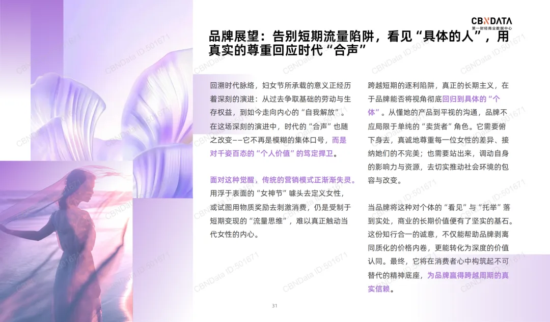 “她叙事”最新营销洞察 |报告