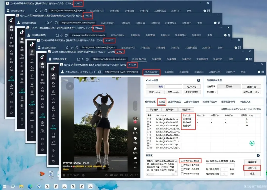 告别手动私信评论!抖音 AI 智能获客系统,完整操作流程 + 安装包