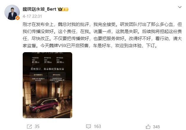 魏建军发飙!在发布会上怒批营销团队5分钟,魏牌CEO连忙致歉