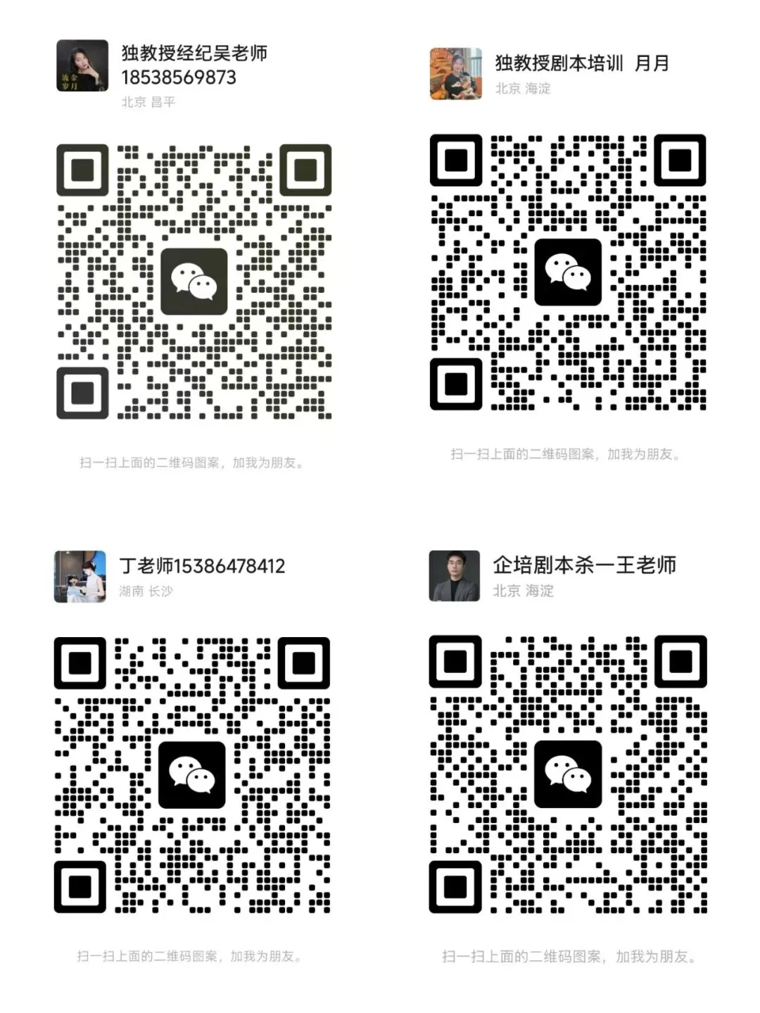 《蓝圈子》营销实战剧本杀-王振老师