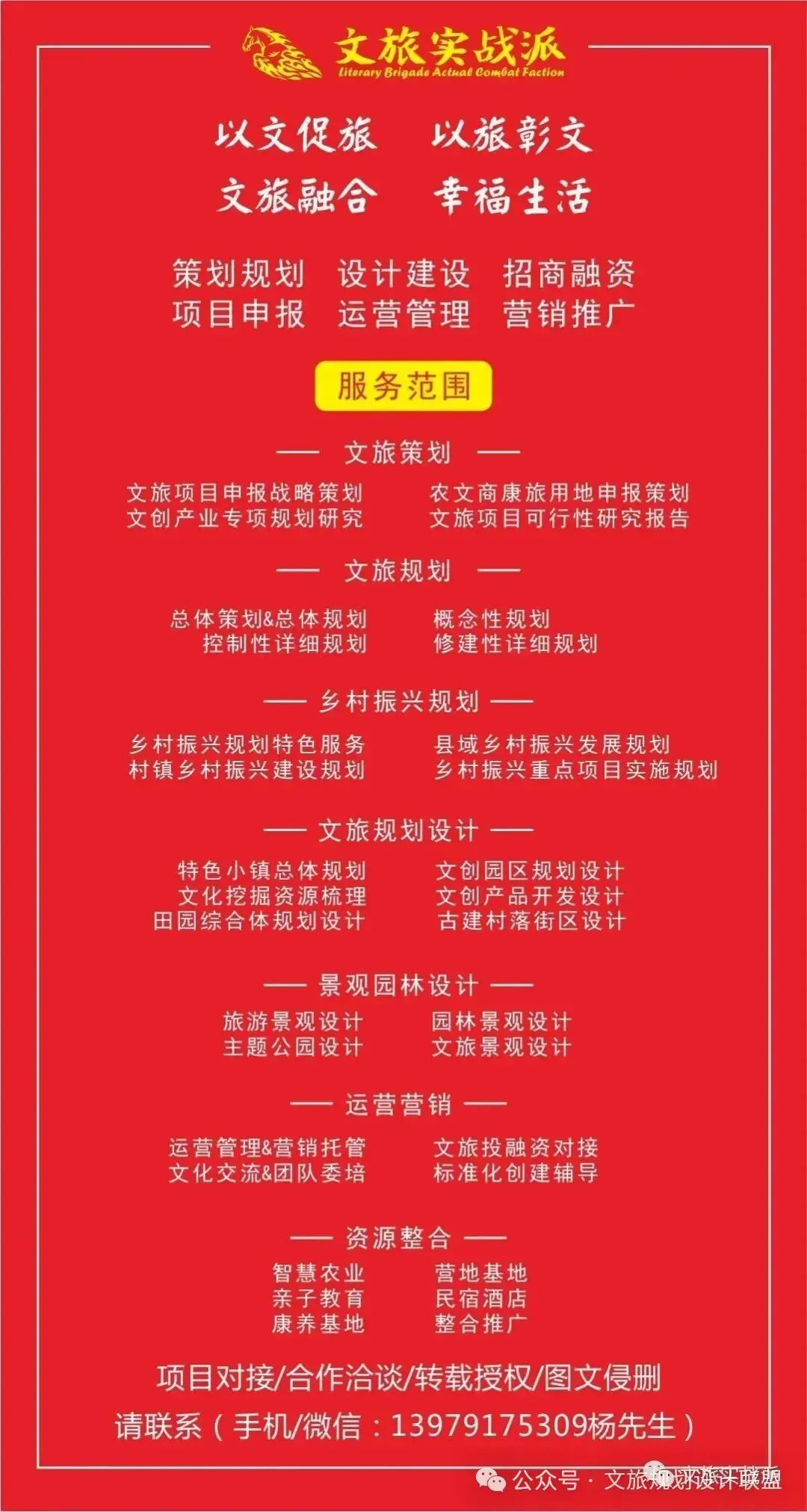 1+1+1模块融合法:重塑景区营销新生态