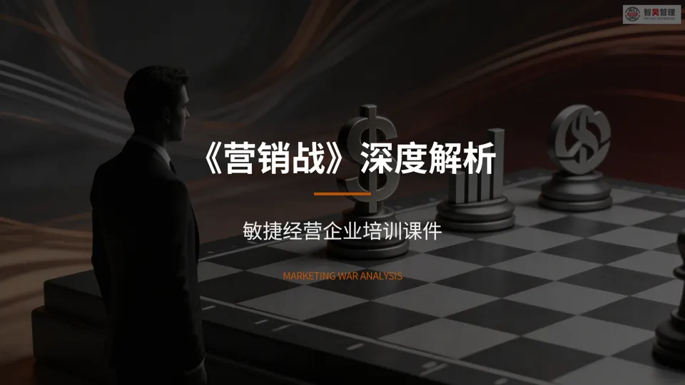 营销战深度解析