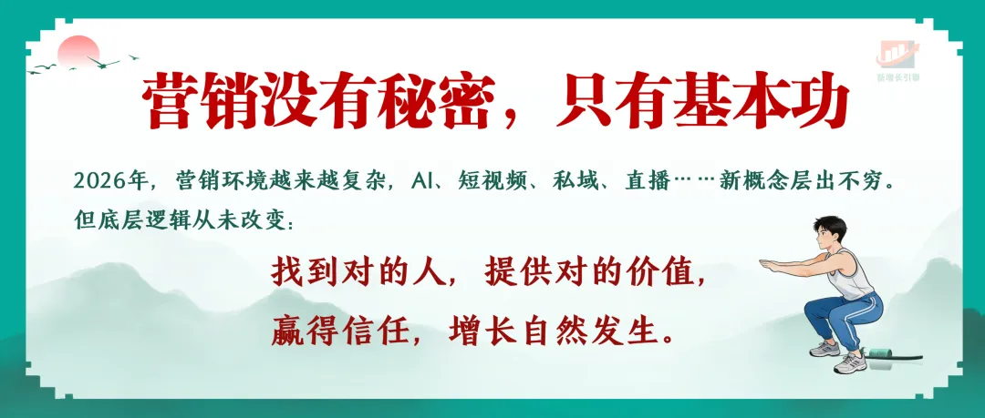 营销的本质就4个词:用户、价值、信任、增长
