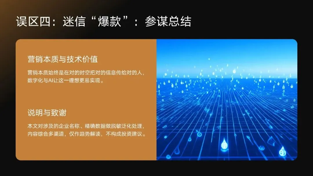 广告营销:数字化营销趋势与效果评估方法