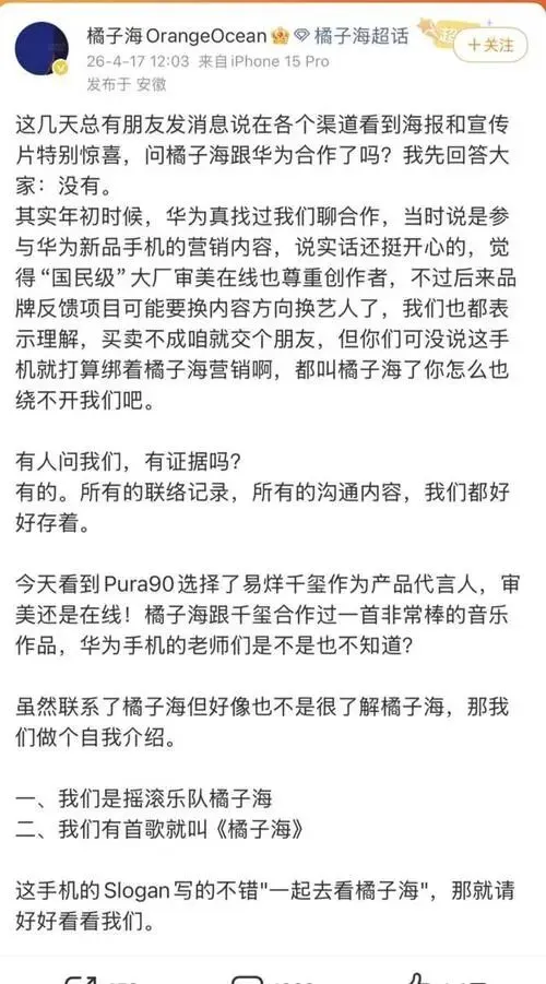 “橘子海”成全民梗?华为营销惹争议,创作者维权掀起“人传人”效应