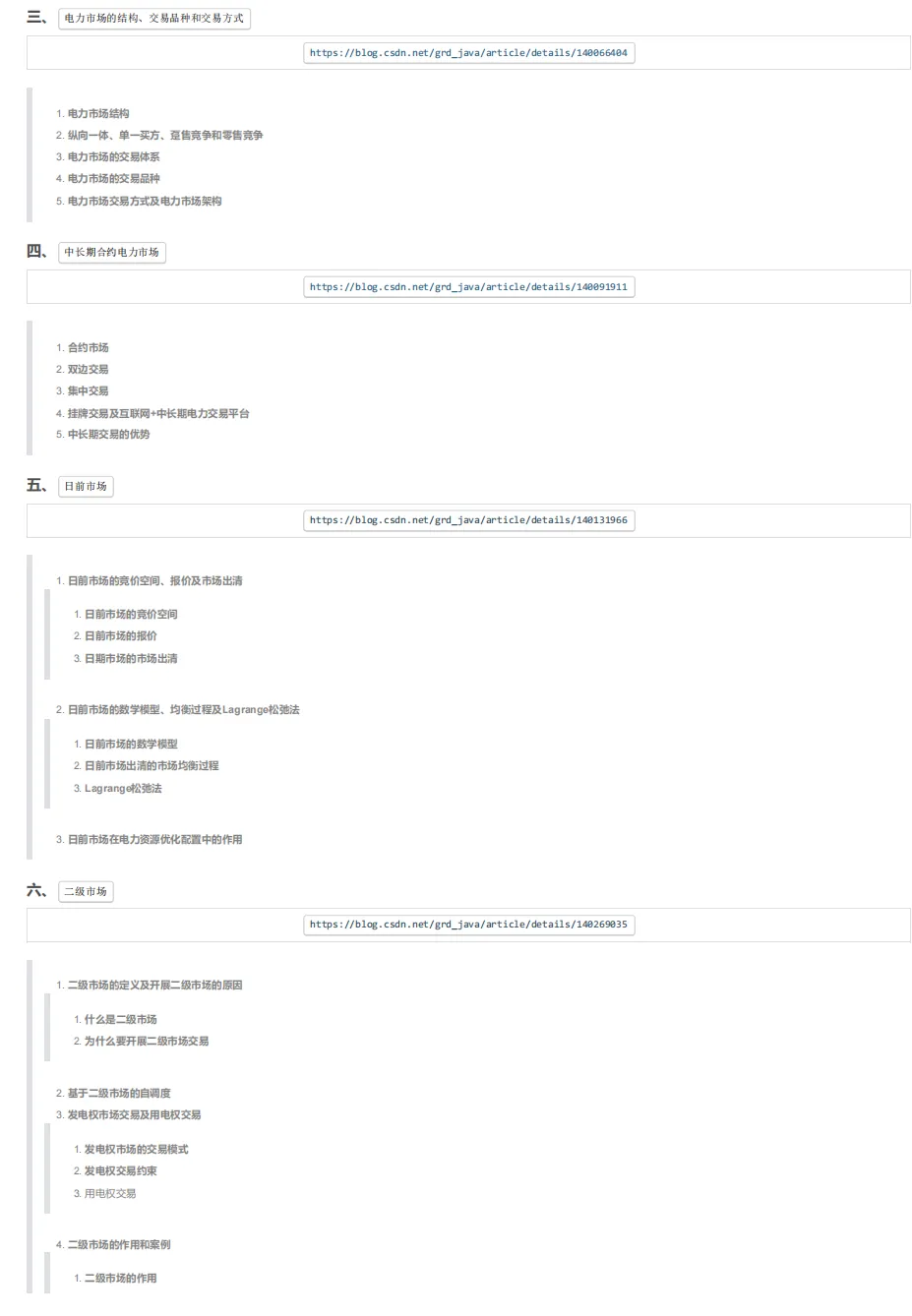 电力市场概论必备学习笔记(全158页).pdf