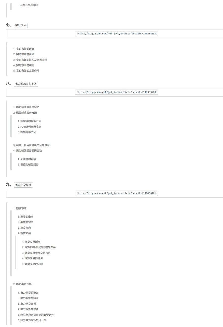 电力市场概论必备学习笔记(全158页).pdf