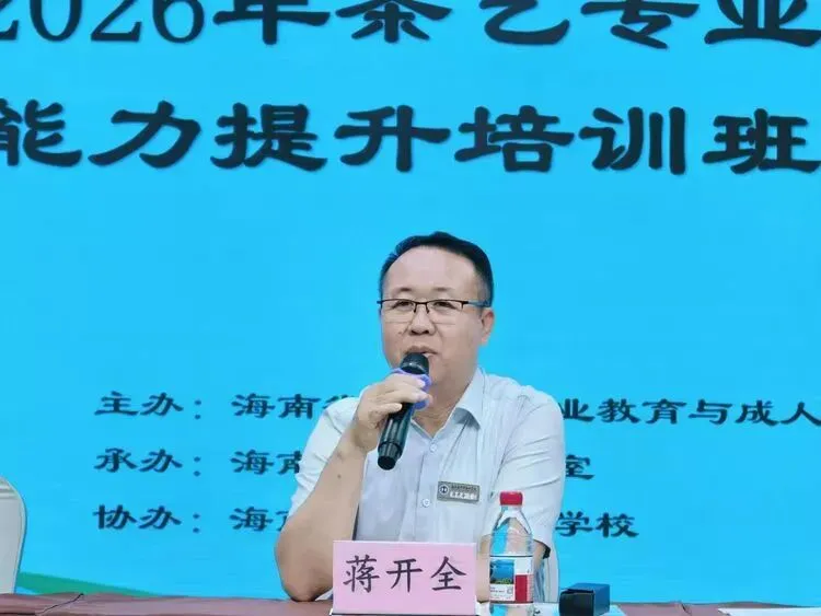 以茶润心·以技赋能|海南省中职茶艺与茶营销教师教学能力提升培训圆满举行