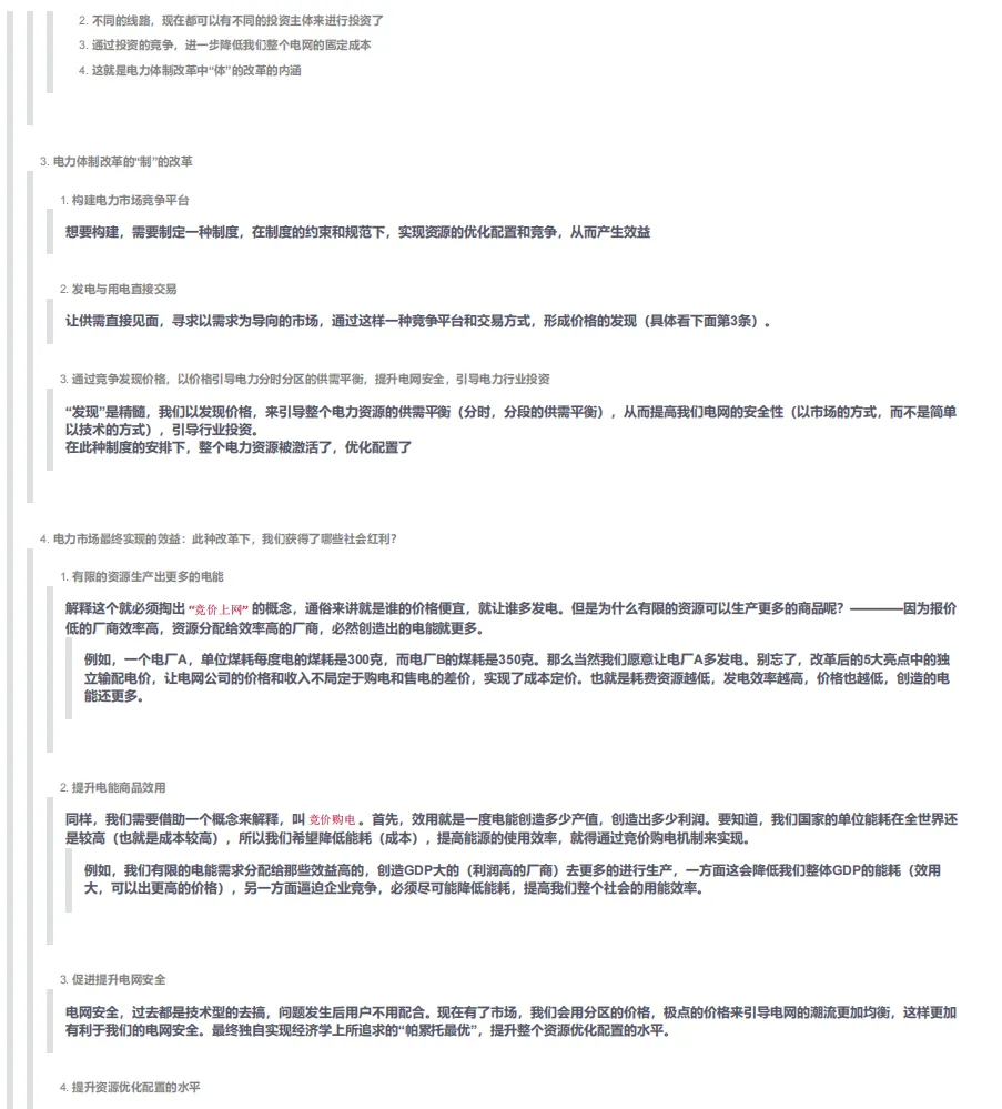 电力市场概论必备学习笔记(全158页).pdf