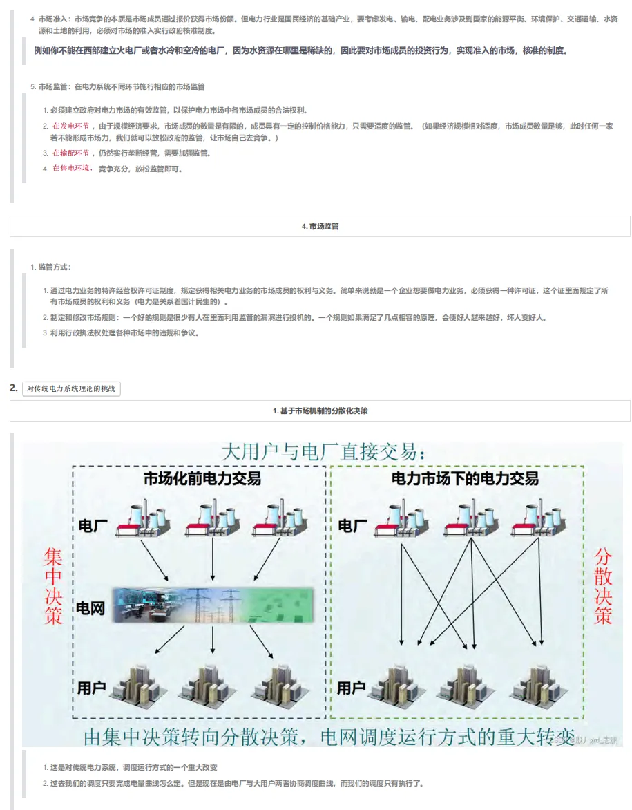 电力市场概论必备学习笔记(全158页).pdf