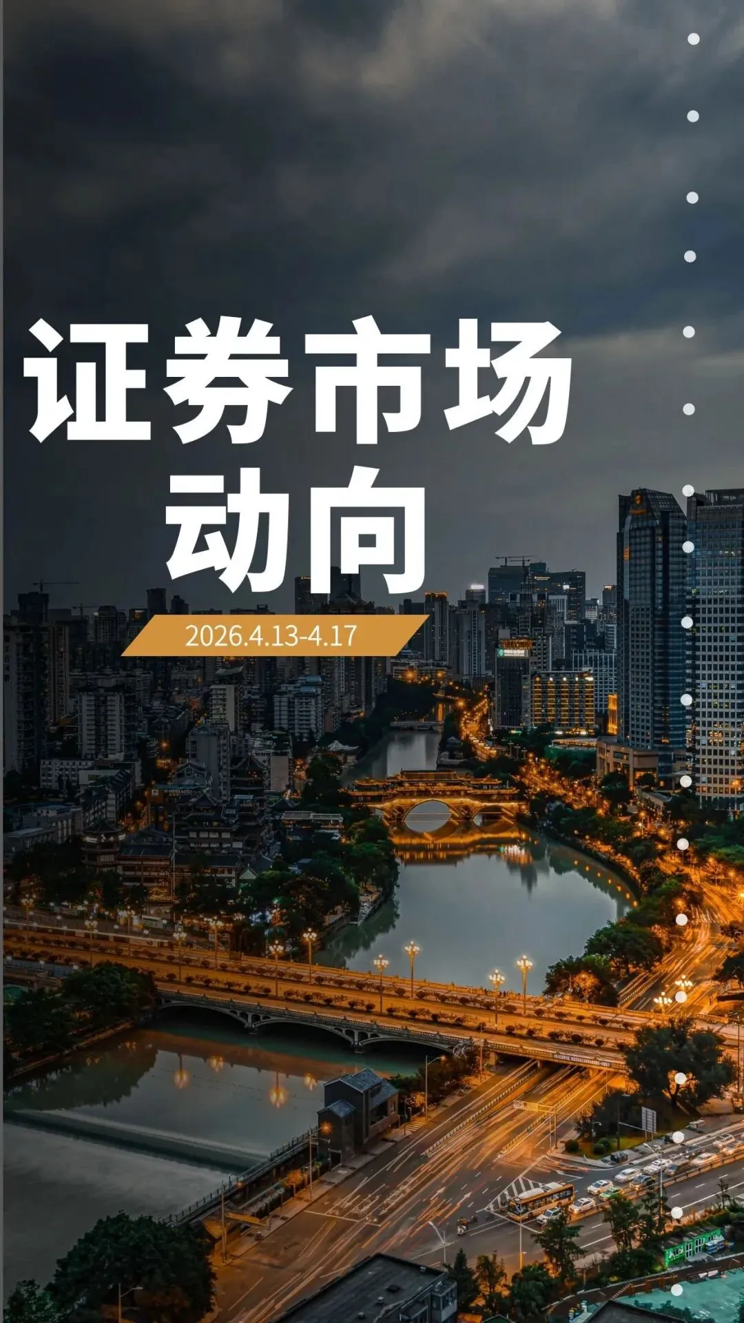 证券市场动向|湘财股份换股吸收合并大智慧,十年纠葛终迎方案重构;本周A股审4过3,3家企业登陆港交所