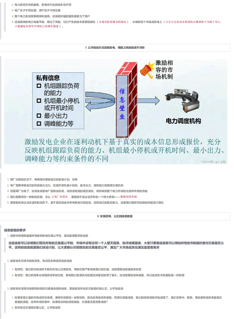 电力市场概论必备学习笔记(全158页).pdf