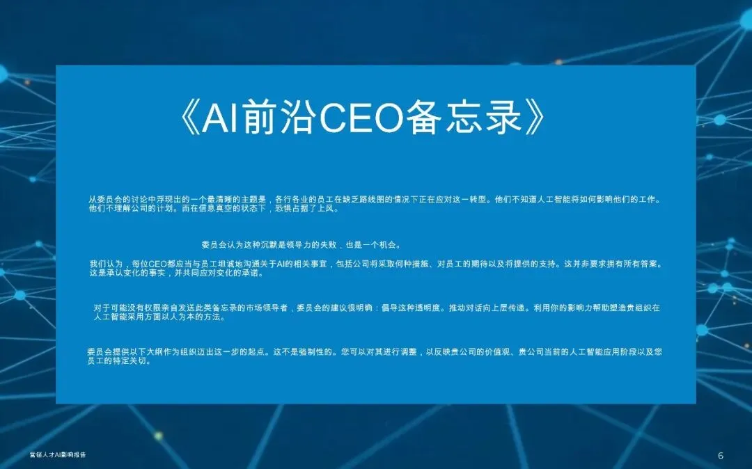 2026年人工智能影响报告:市场营销人才(附下载)