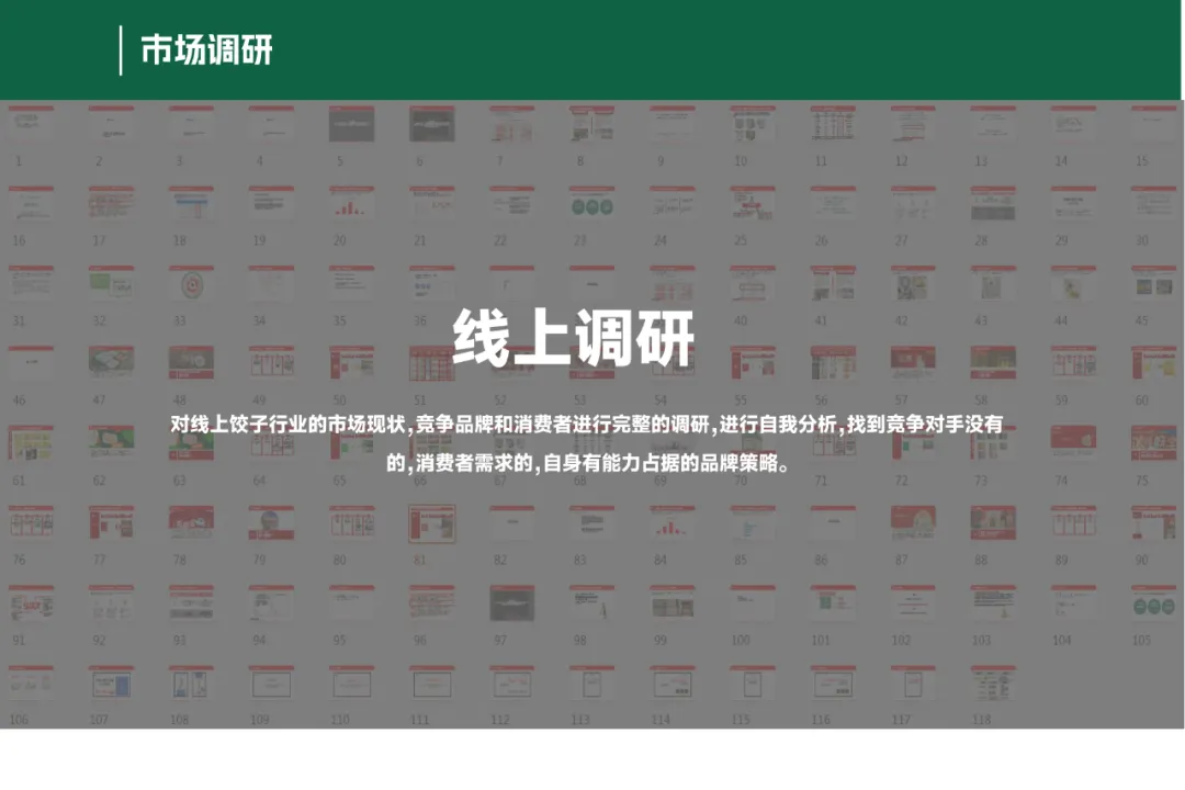 【品牌营销】水饺品牌品牌定位策划设计全案