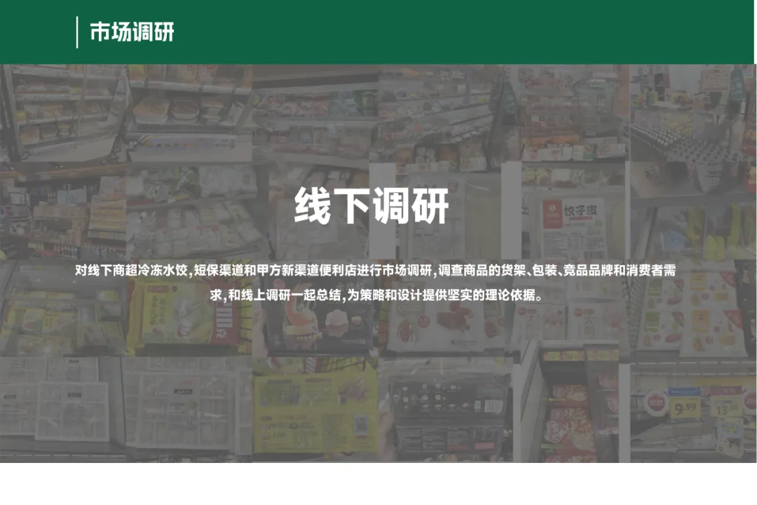 【品牌营销】水饺品牌品牌定位策划设计全案