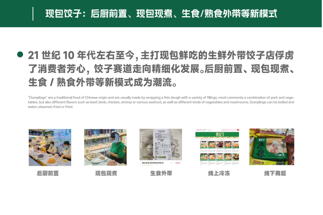 【品牌营销】水饺品牌品牌定位策划设计全案