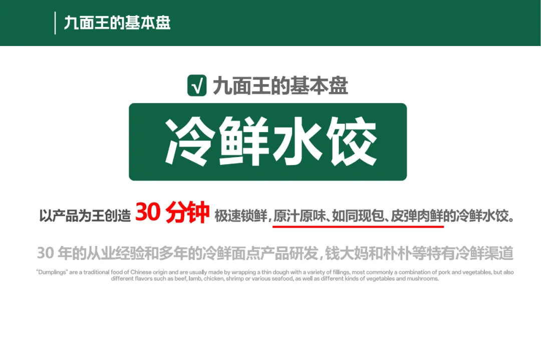 【品牌营销】水饺品牌品牌定位策划设计全案