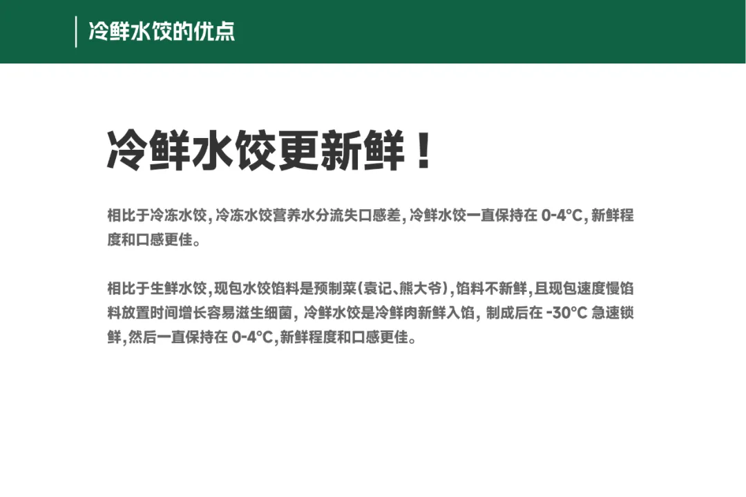 【品牌营销】水饺品牌品牌定位策划设计全案