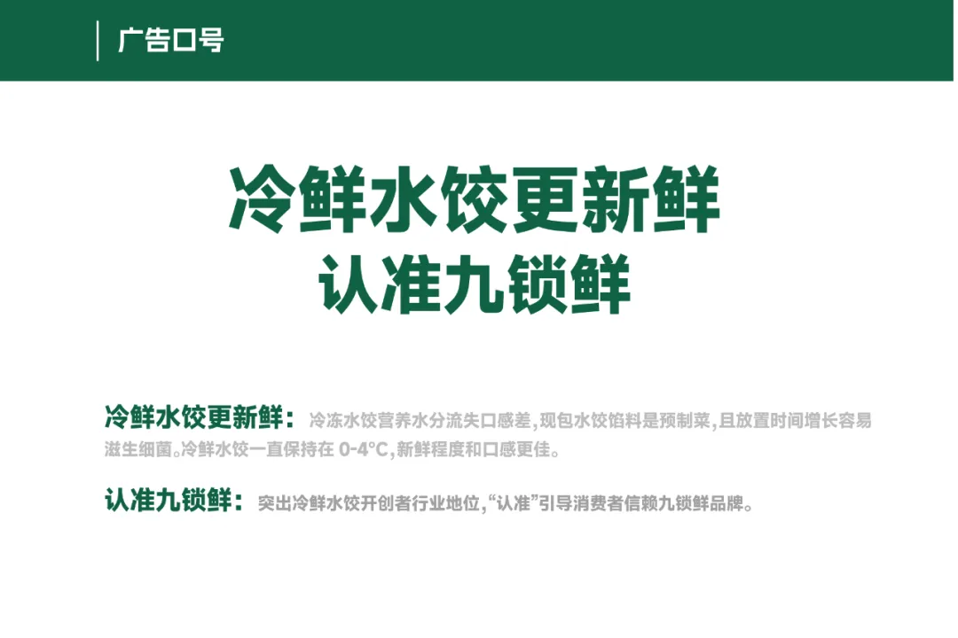 【品牌营销】水饺品牌品牌定位策划设计全案