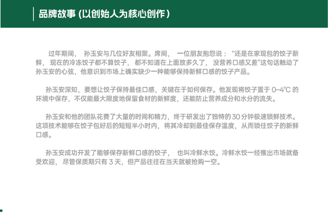 【品牌营销】水饺品牌品牌定位策划设计全案