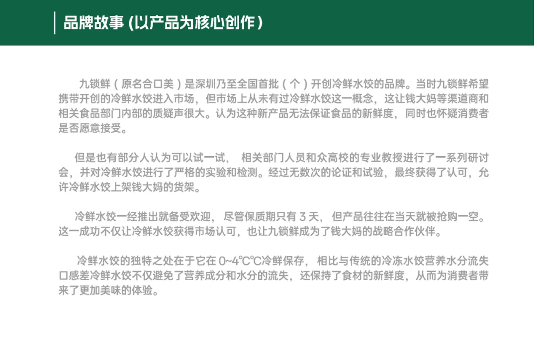 【品牌营销】水饺品牌品牌定位策划设计全案