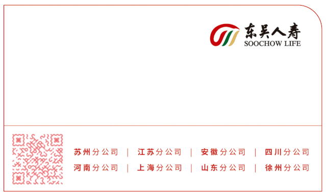 东吴人寿2026年个险旺季营销荣誉发布(上篇)