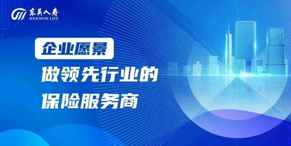 东吴人寿2026年个险旺季营销荣誉发布(上篇)