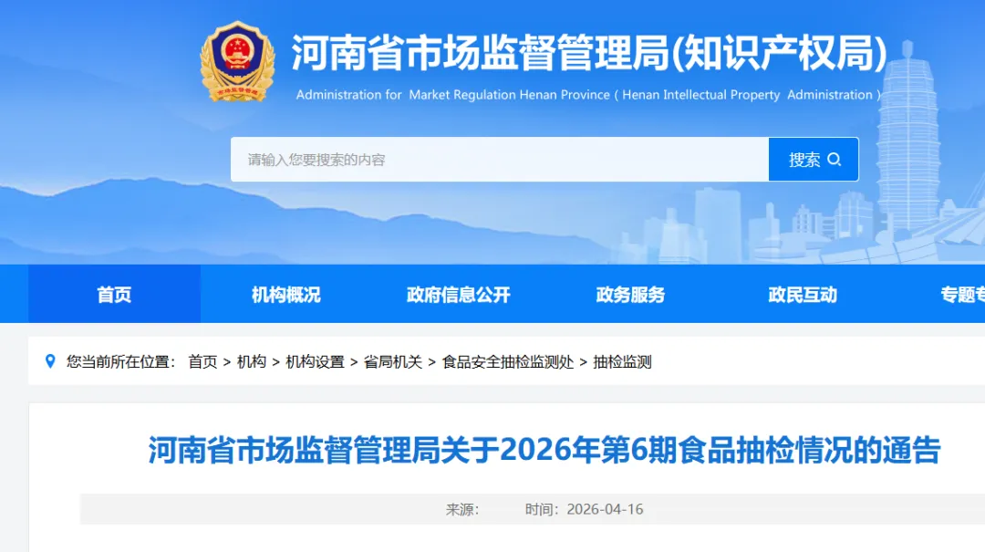 河南省市场监督管理局关于2026年第6期食品抽检情况的通告,淘小胖、华豫佰家、须水邓记叫花鸡、妙味佳馍片、江顺小圆饼等上黑榜
