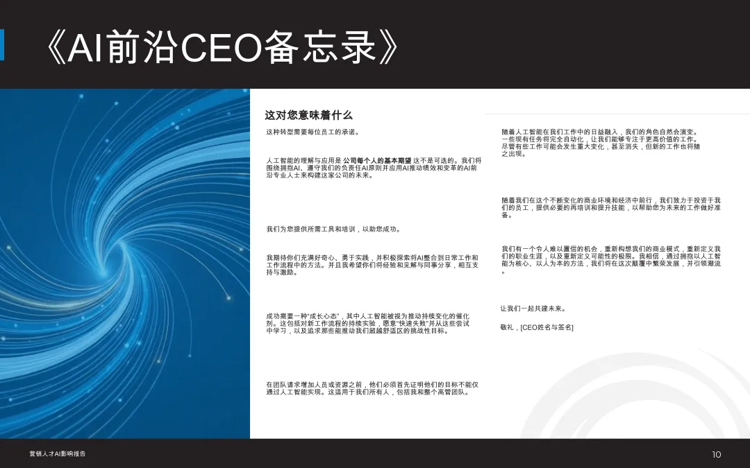 2026市场营销人才AI影响报告