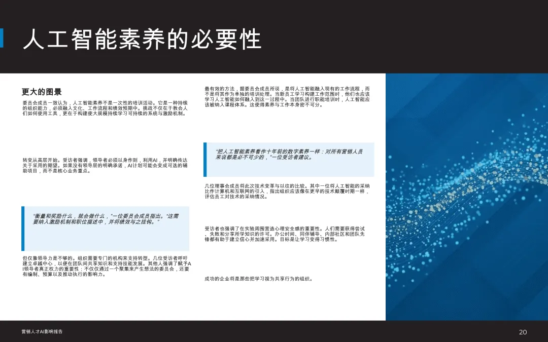 2026市场营销人才AI影响报告