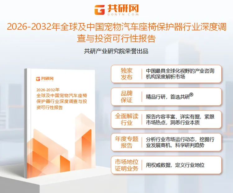 2026年全球及中国宠物汽车座椅保护器市场分析:我国防水透气型全尺寸座椅保护器占据份额约为58.4%[图]